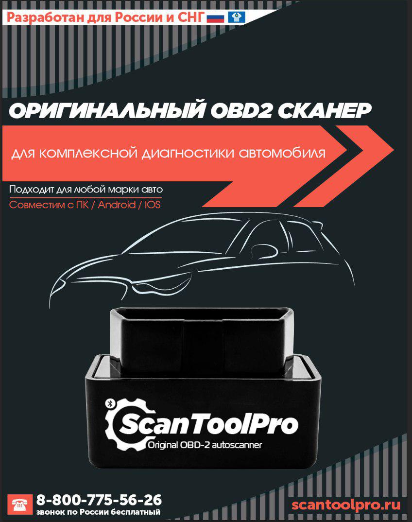 Мультимарочный автосканер scan tool pro  с гарантией  на год